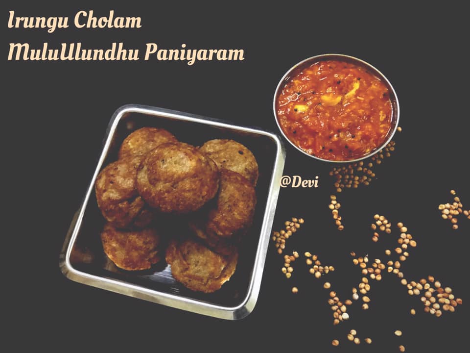 Irungu Cholam Mulu Ulundhu Paniyaram